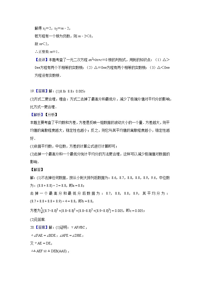 2024学年第二学期八下5月质量检测（数学） 答案第2页