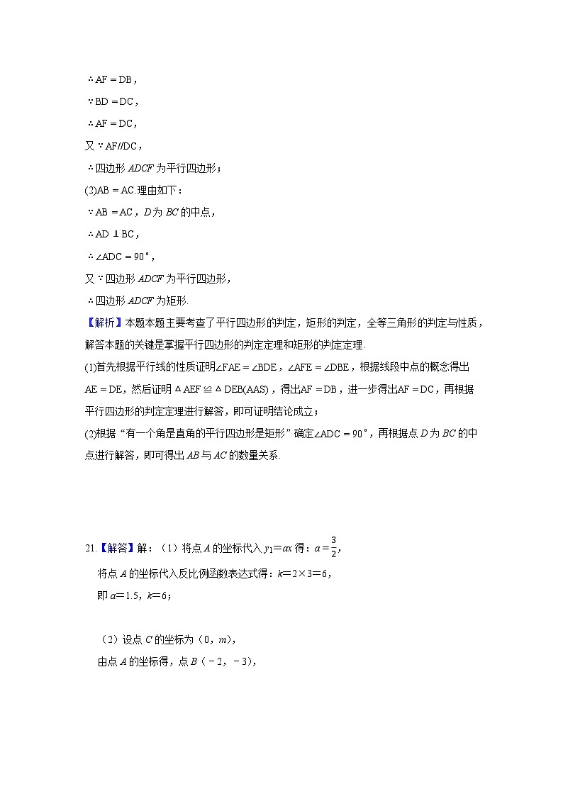 2024学年第二学期八下5月质量检测（数学） 答案第3页