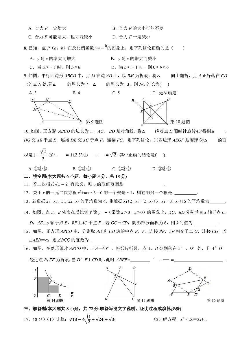 2024学年第二学期八下5月质量检测（数学） 问卷第2页