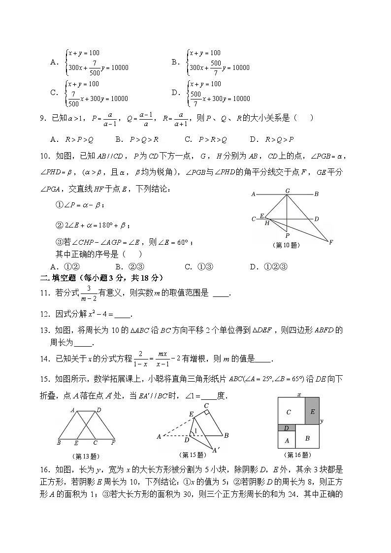 杭州市保俶塔教育集团2024学年第二学期5月质量检测 七年级数学试题卷第2页