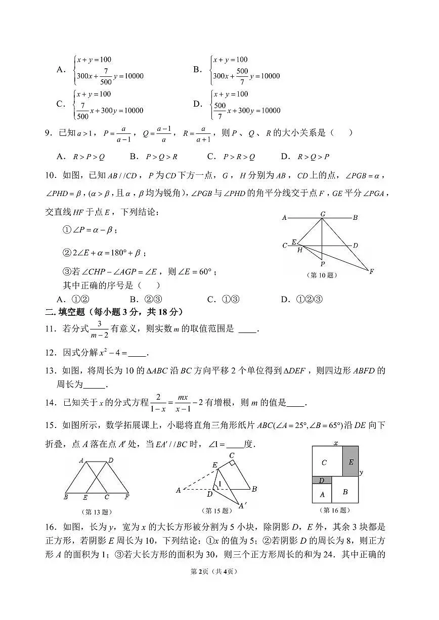 杭州市保俶塔教育集团2024学年第二学期5月质量检测 七年级数学试题卷第2页