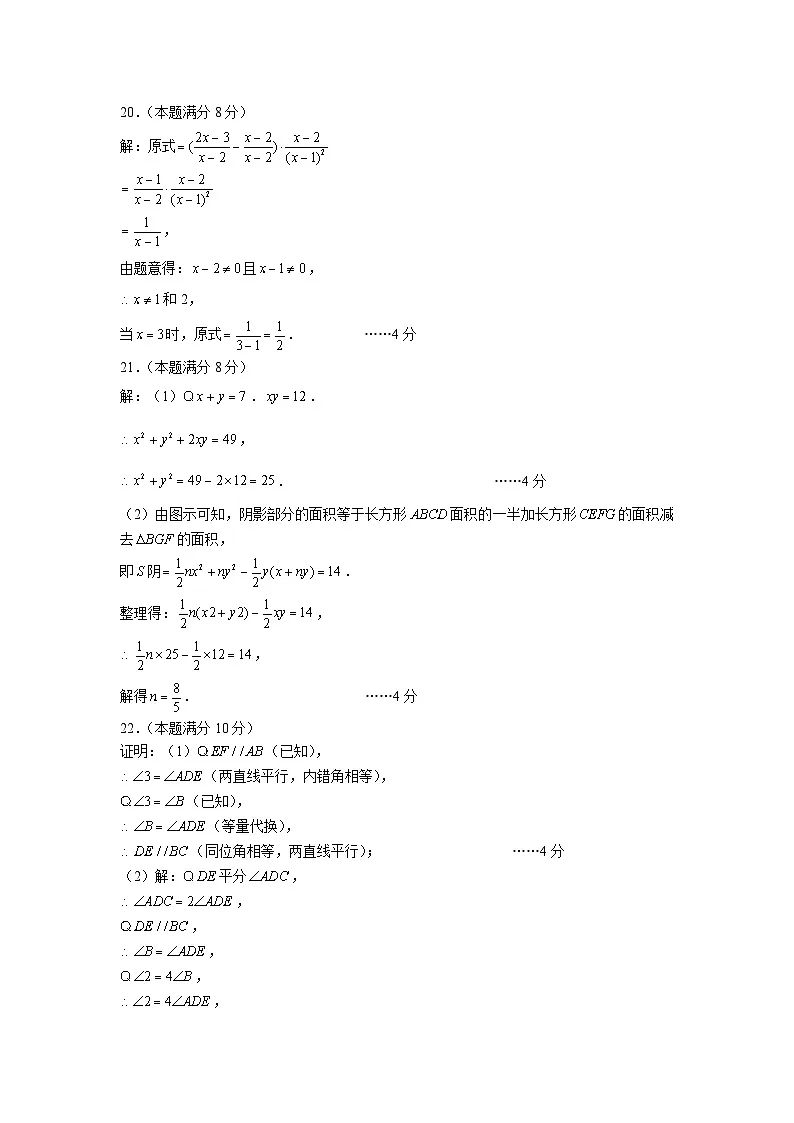 杭州市保俶塔教育集团2024学年第二学期5月质量检测 七年级数学参考答案第2页