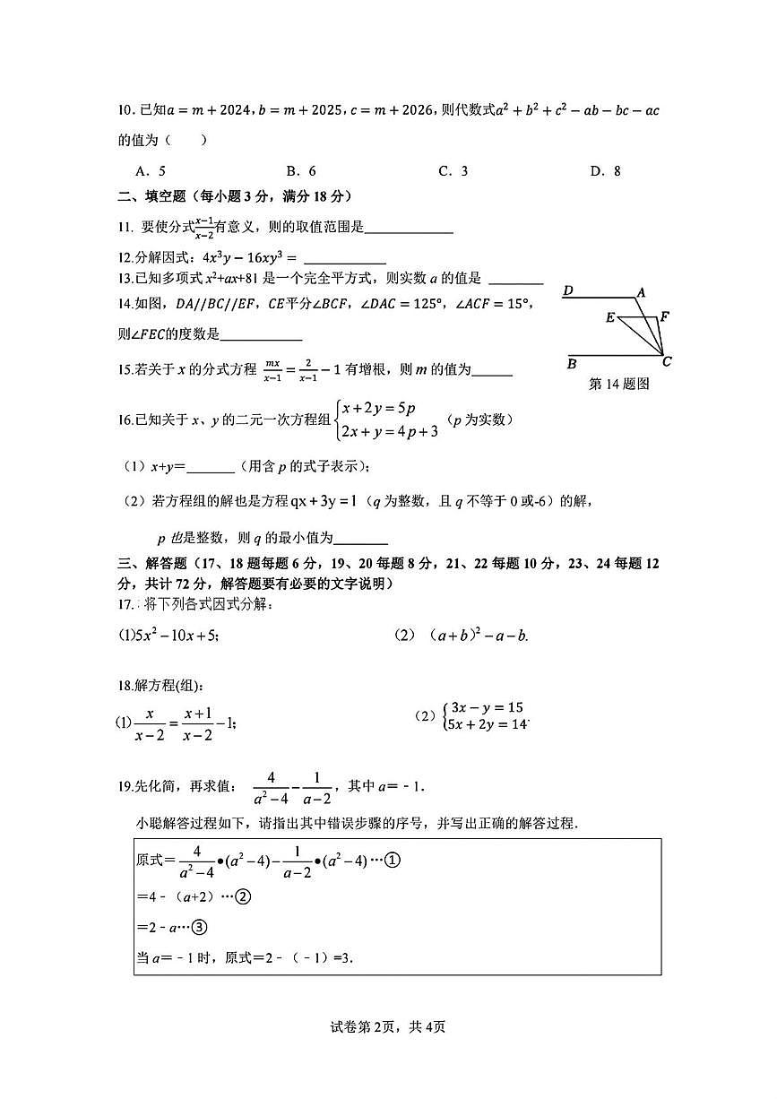 浙江省杭州市锦绣育才教育集团2024-2025学年七年级下学期5月考数学试卷第2页