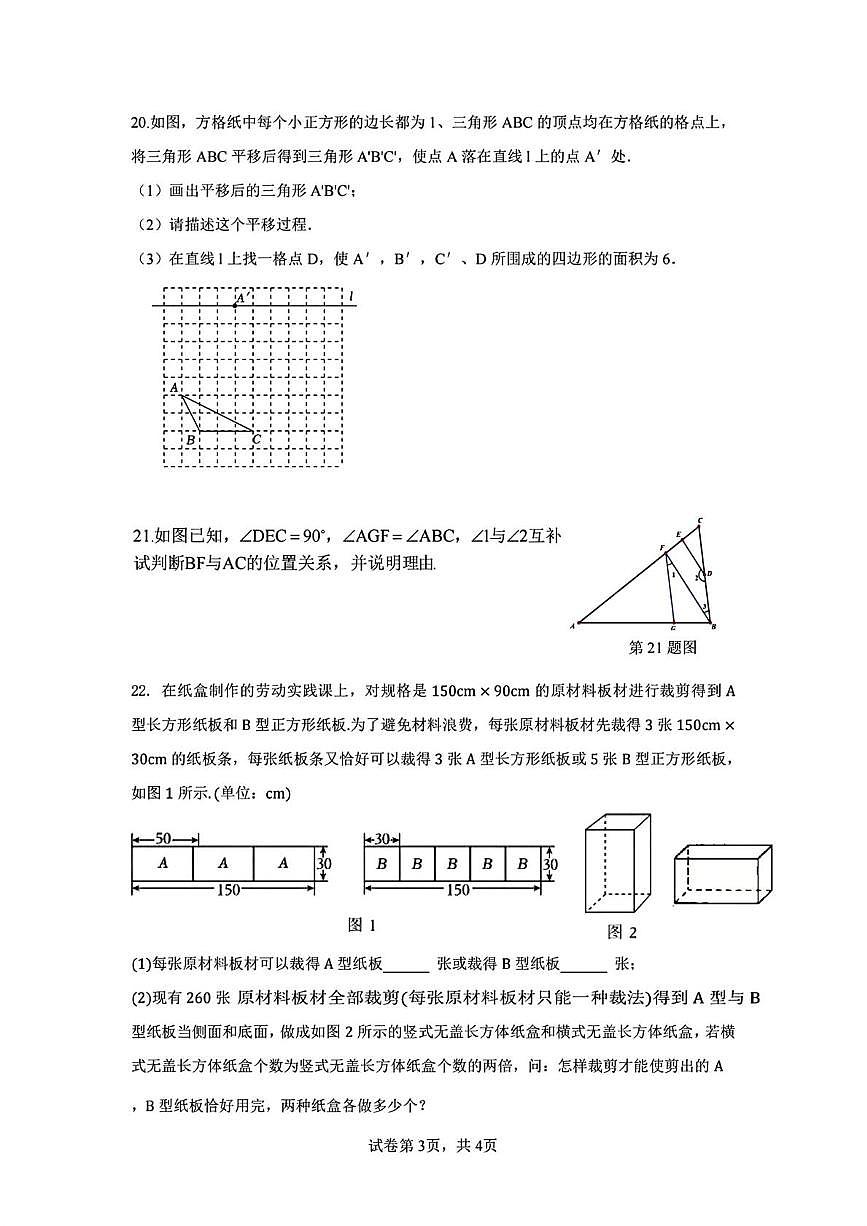浙江省杭州市锦绣育才教育集团2024-2025学年七年级下学期5月考数学试卷第3页