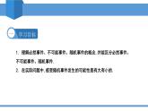 2025年春北師版七年級下冊數(shù)學教學課件 6.1 感受可能性