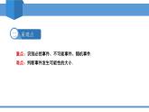 2025年春北師版七年級下冊數(shù)學教學課件 6.1 感受可能性