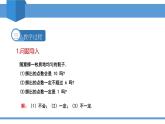 2025年春北師版七年級下冊數(shù)學教學課件 6.1 感受可能性