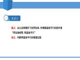 2025年春北師版七年級下冊數(shù)學教學課件 2.2.1 探索直線平行的條件（1）