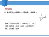 2025年春北師版七年級下冊數(shù)學教學課件 2.2.1 探索直線平行的條件（1）