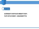 2025年春北師版七年級下冊數(shù)學教學課件 2.2.2 探索直線平行的條件（2）