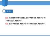 2025年春北師版七年級下冊數(shù)學教學課件 2.2.2 探索直線平行的條件（2）