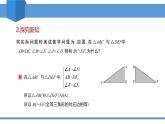 2025年春北師版七年級(jí)下冊(cè)數(shù)學(xué)教學(xué)課件 4.5 利用三角形全等測(cè)距離