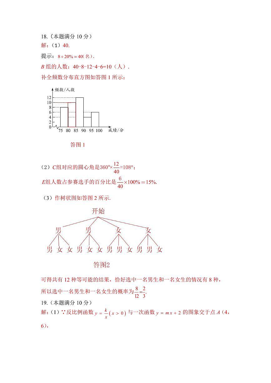 数学答案第2页