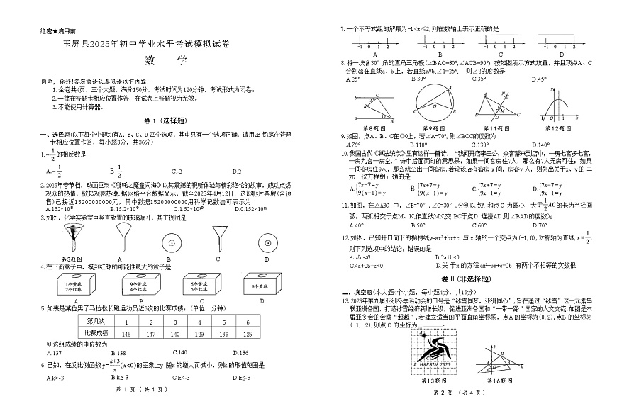 2025年6月贵州省铜仁市玉屏县九年级三模测试  数学试卷第1页