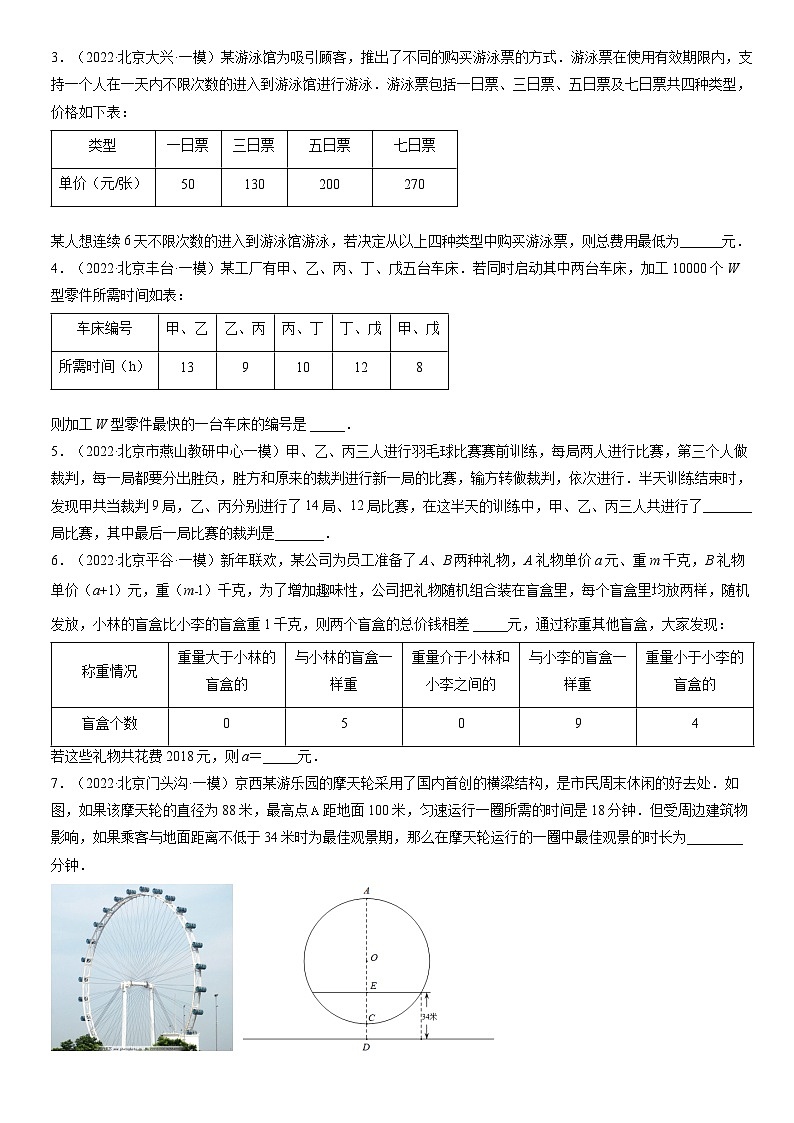 2022北京初三一模数学汇编：填空压轴练习（含答案）第2页