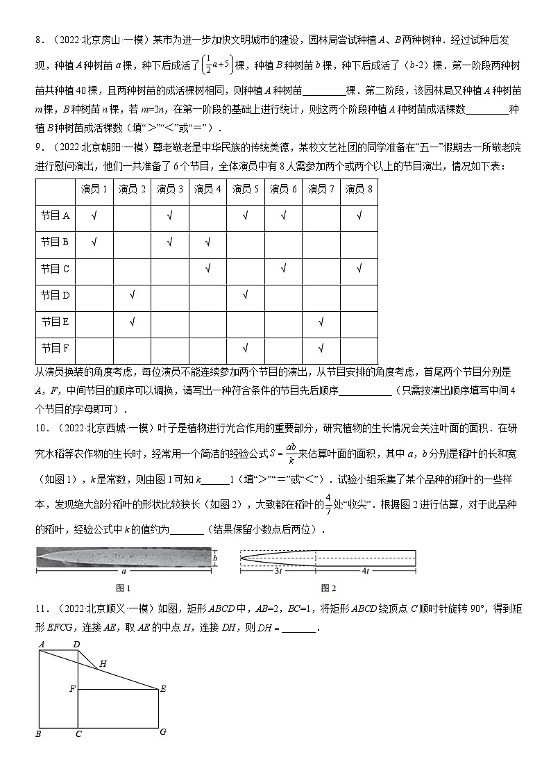 2022北京初三一模数学汇编：填空压轴练习（含答案）第3页