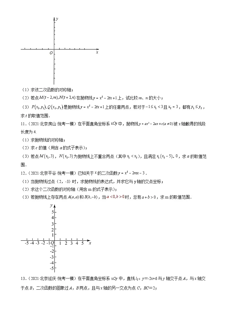 2021北京初三一模数学汇编：代数综合练习（含答案）第3页