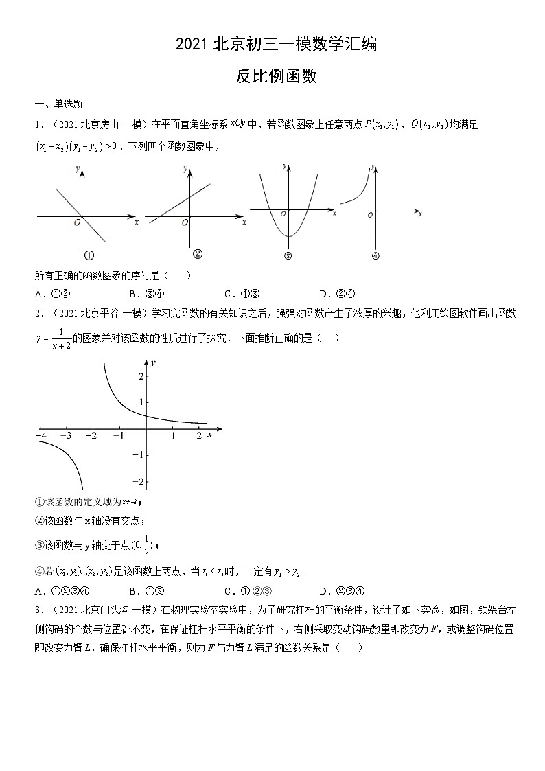 2021北京初三一模数学汇编：反比例函数练习（含答案）第1页