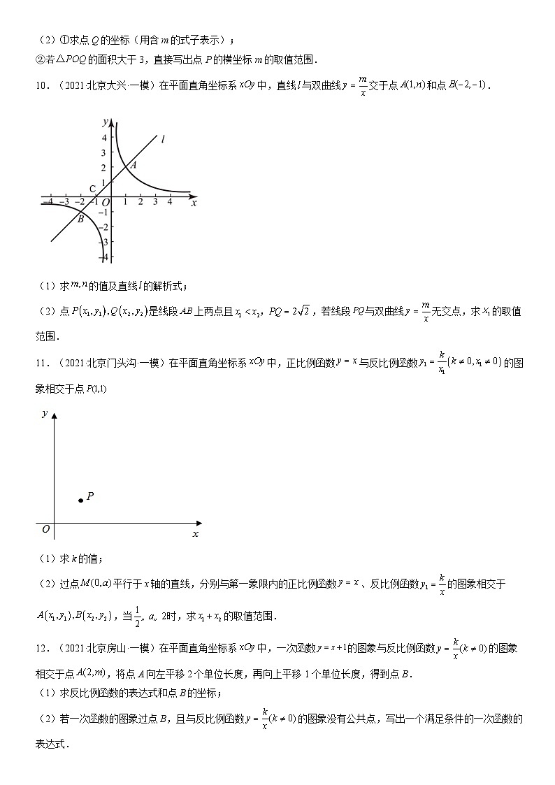 2021北京初三一模数学汇编：反比例函数练习（含答案）第3页