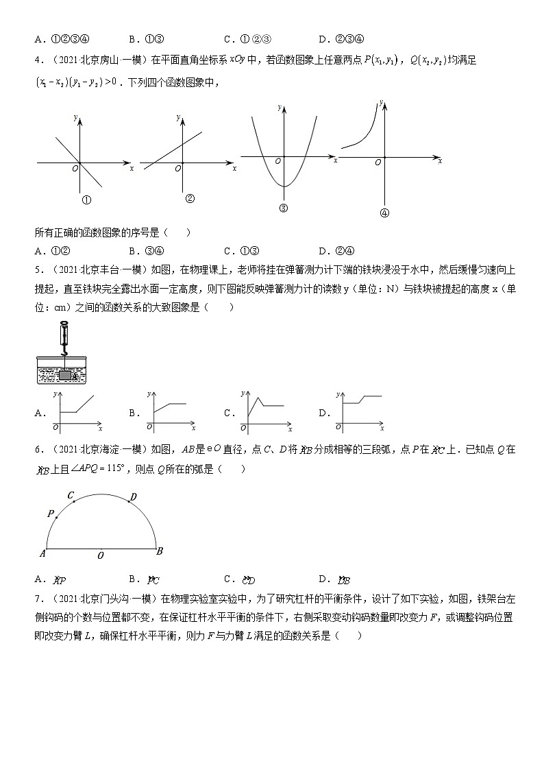 2021北京初三一模数学汇编：选择压轴练习（含答案）第2页