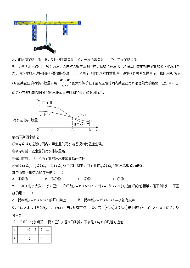 2021北京初三一模数学汇编：选择压轴练习（含答案）第3页