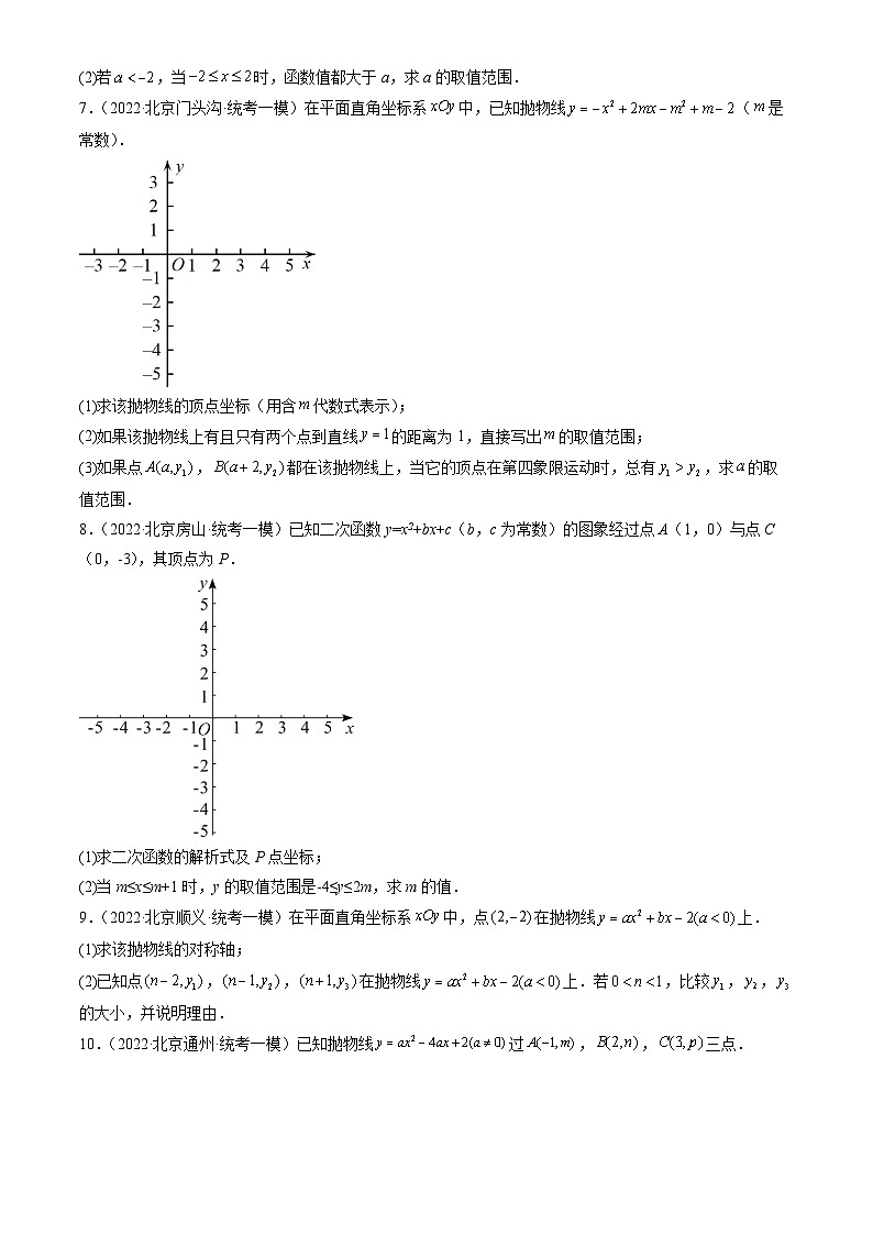 2022北京初三一模数学汇编：代数综合练习（含答案）第2页