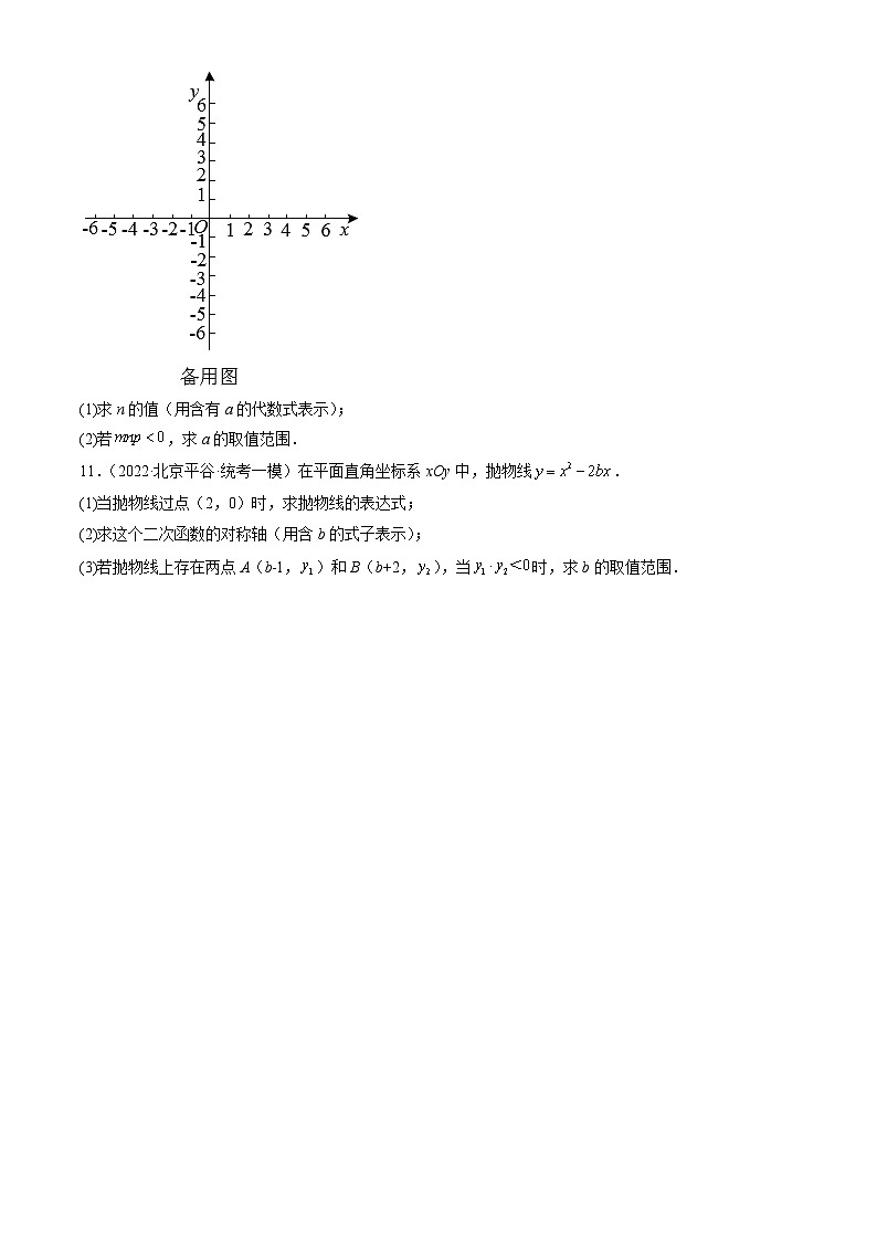 2022北京初三一模数学汇编：代数综合练习（含答案）第3页