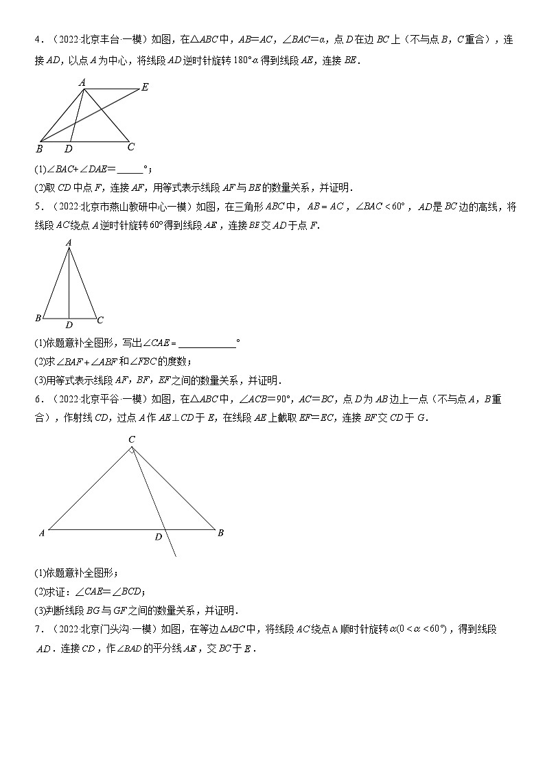 2022北京初三一模数学汇编：几何综合练习（含答案）第2页