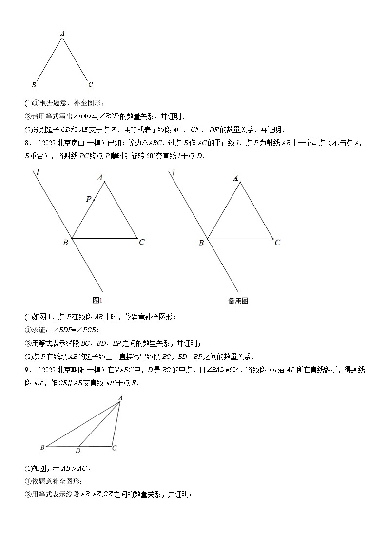 2022北京初三一模数学汇编：几何综合练习（含答案）第3页