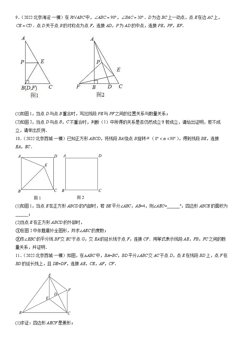 2022北京初三一模数学汇编：四边形有关计算与证明练习（含答案）第3页