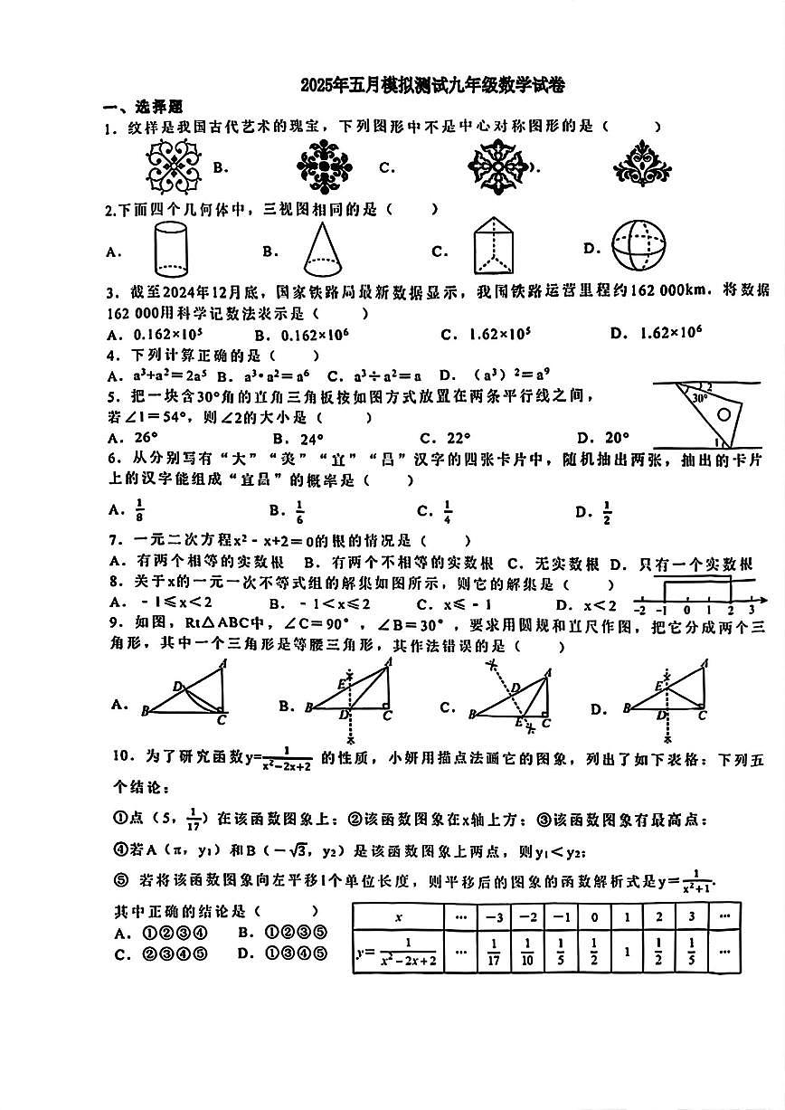 宜昌市九年级5月联考试题及答案第1页