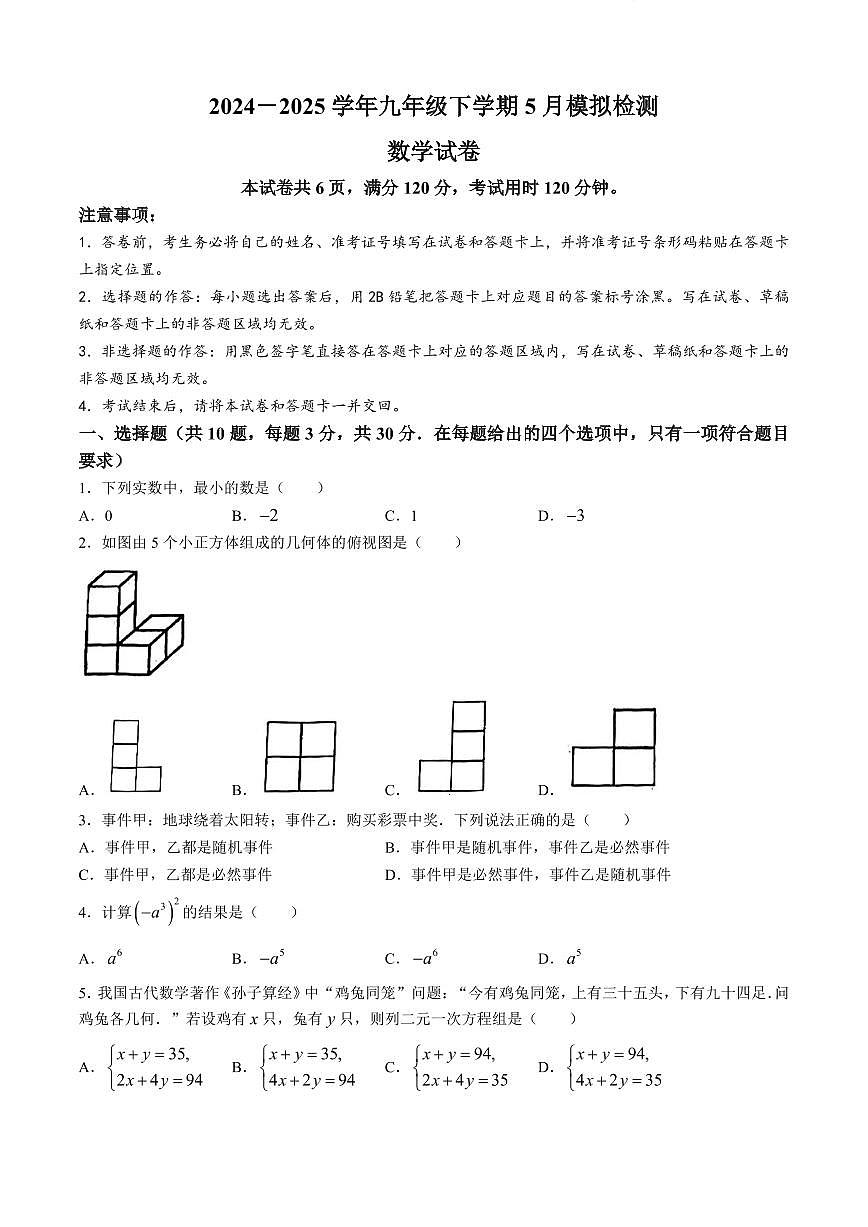湖北省咸宁市2024-2025学年九年级下学期5月模拟检测数学试卷及答案第1页