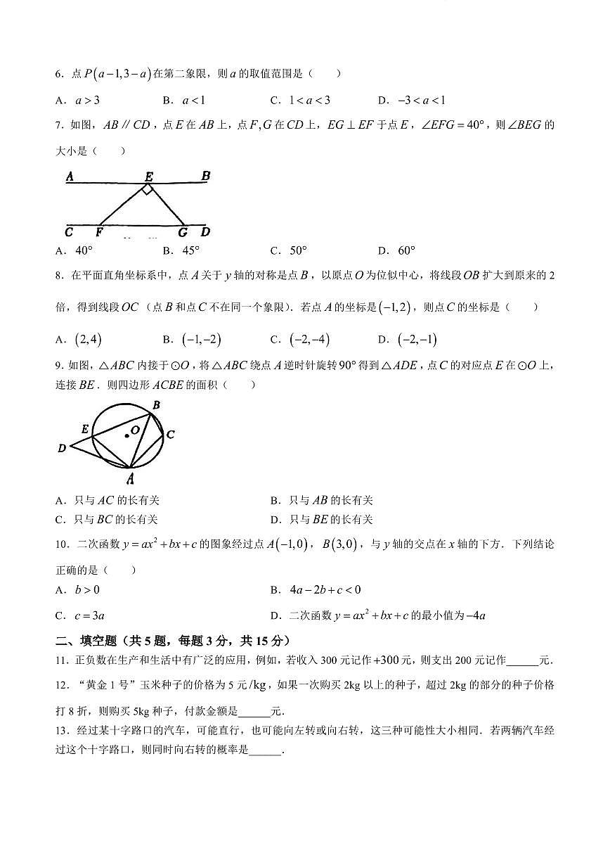 湖北省咸宁市2024-2025学年九年级下学期5月模拟检测数学试卷及答案第2页