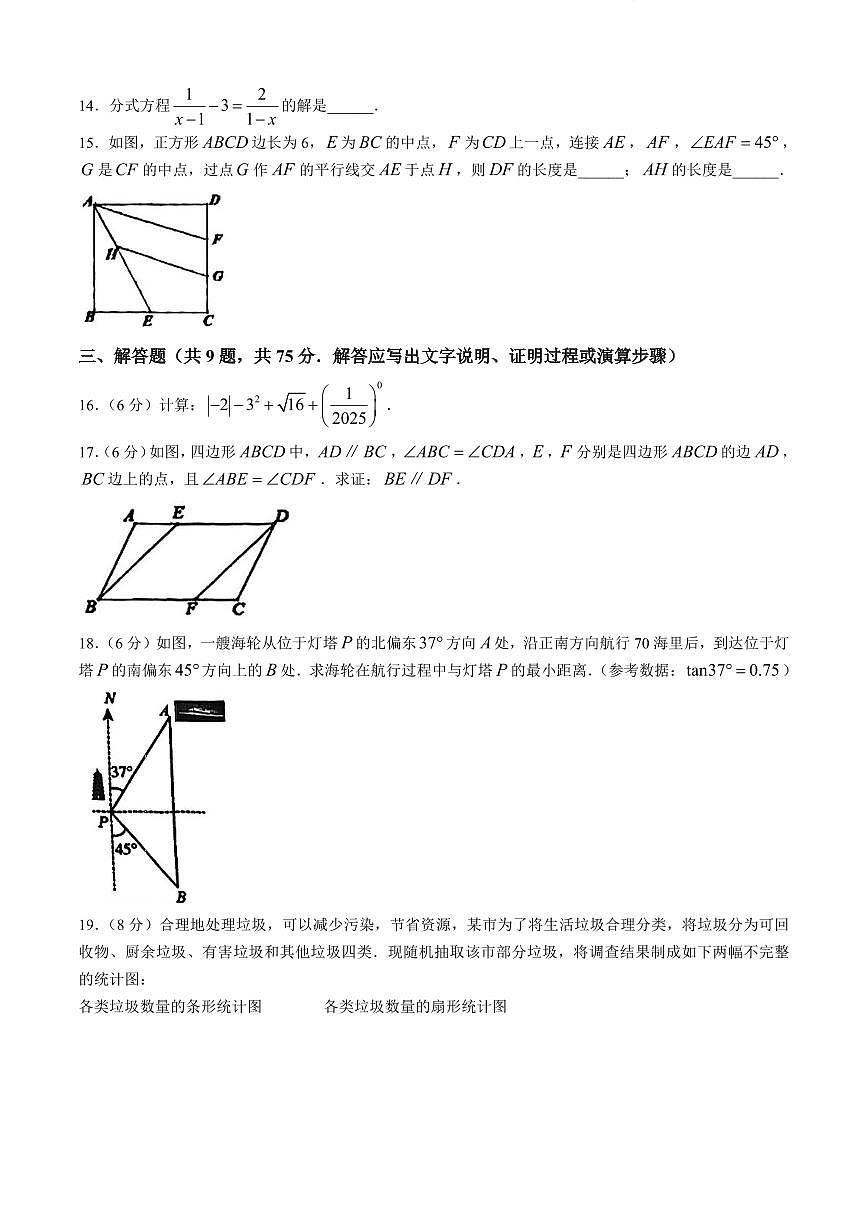 湖北省咸宁市2024-2025学年九年级下学期5月模拟检测数学试卷及答案第3页