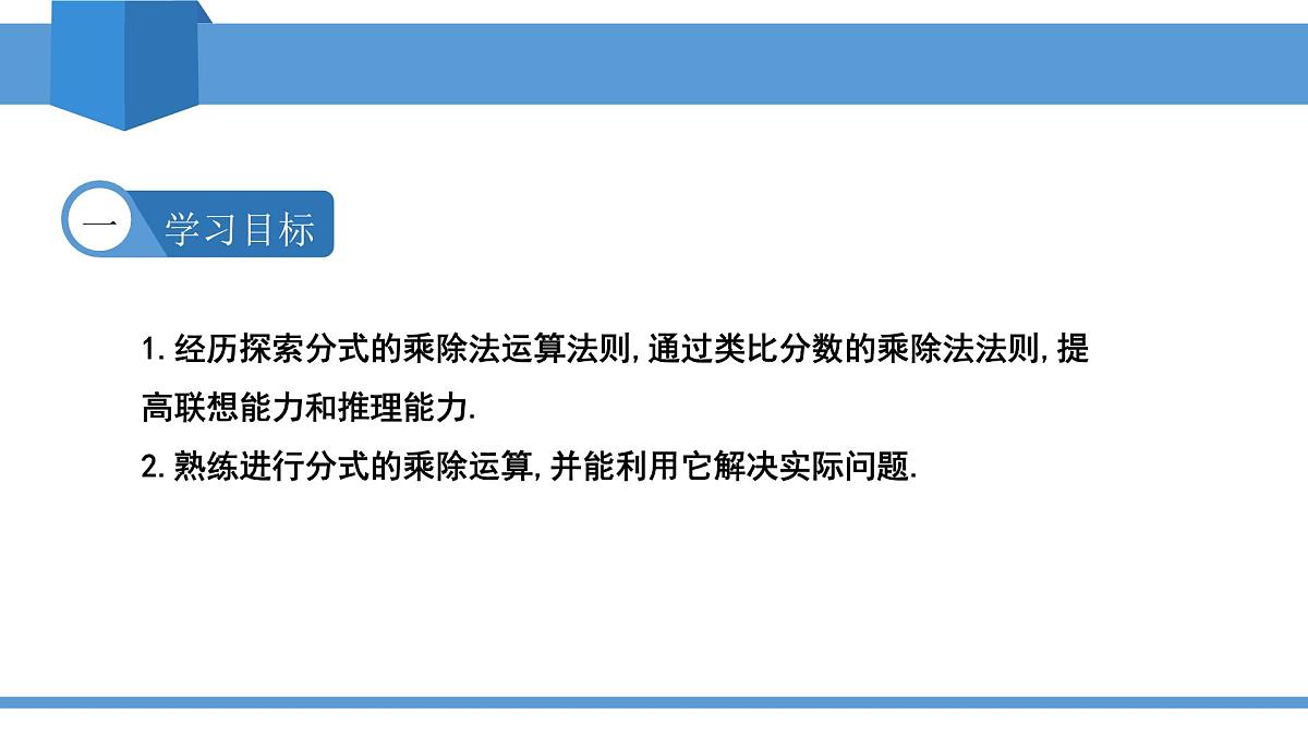 2025年春北师版八年级下册数学教学课件 5.2 分式的乘除法第2页