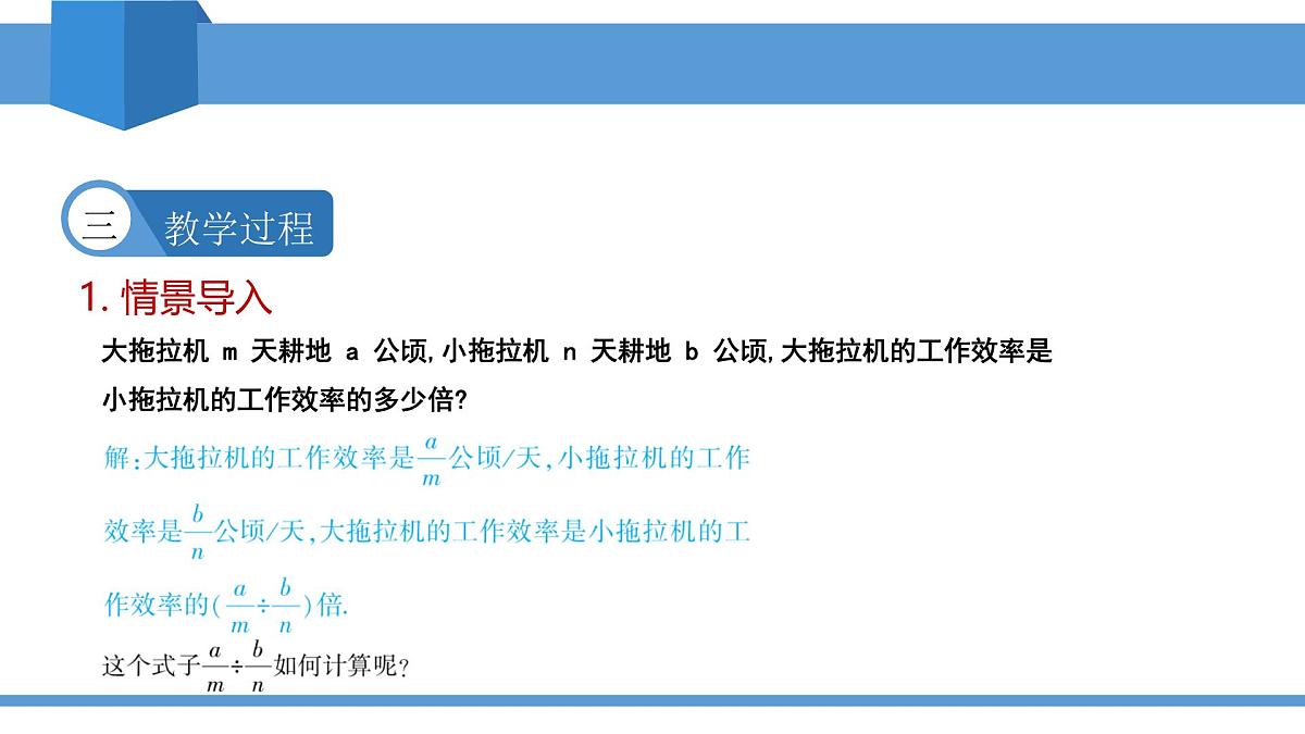 2025年春北师版八年级下册数学教学课件 5.2 分式的乘除法第4页