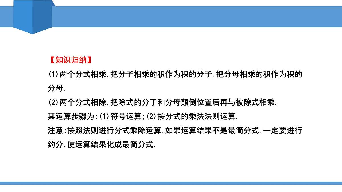 2025年春北师版八年级下册数学教学课件 5.2 分式的乘除法第6页