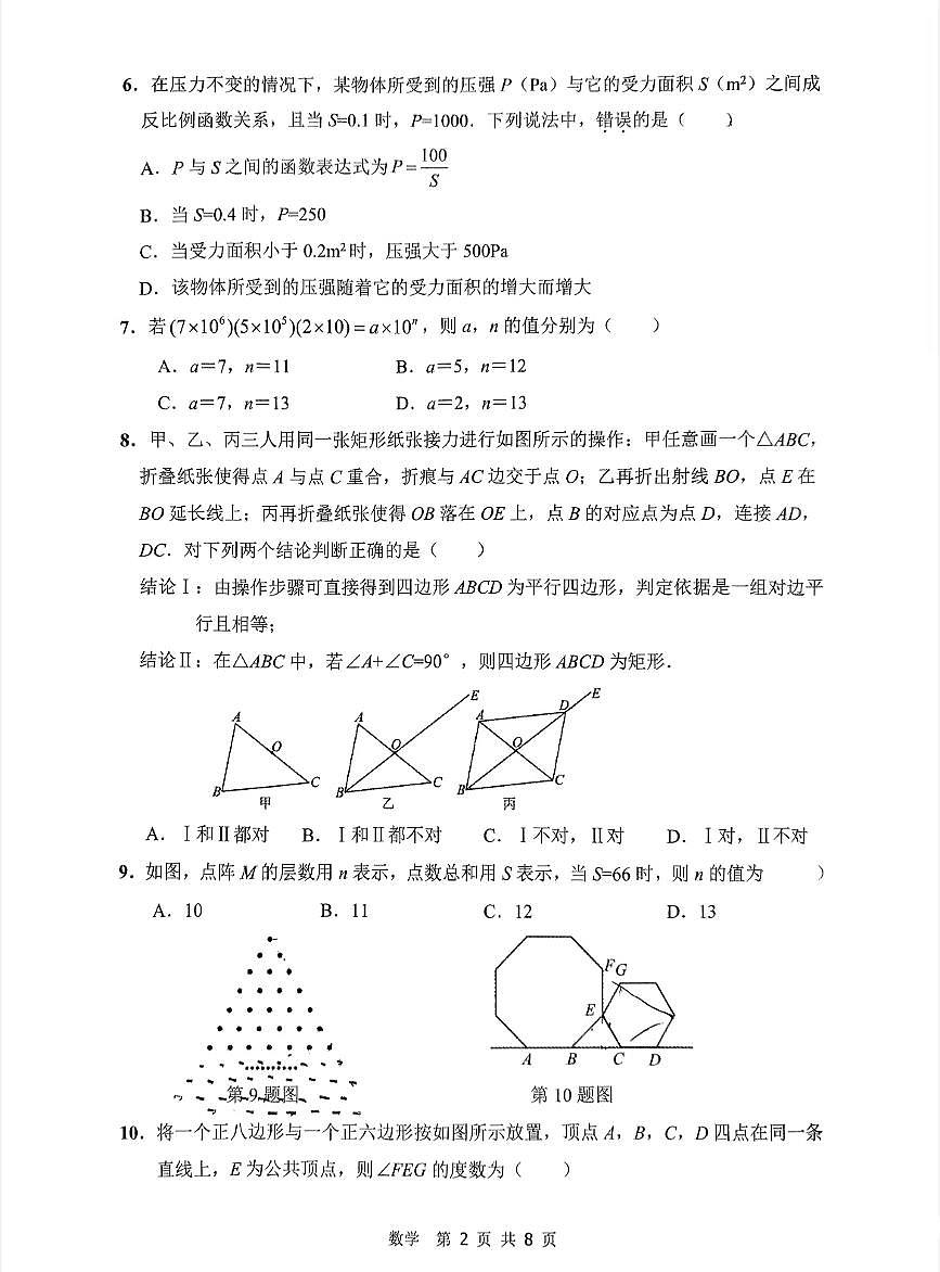 河北省石家庄市四十八中学2025年中考二模数学试卷第2页