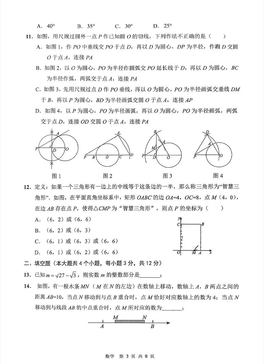 河北省石家庄市四十八中学2025年中考二模数学试卷第3页