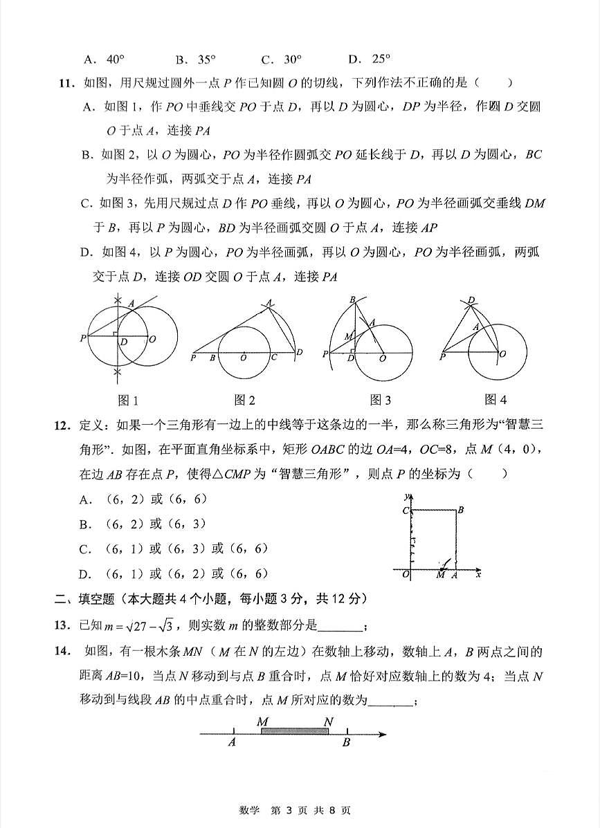 河北省石家庄市四十八中学2025年中考二模数学试卷第3页