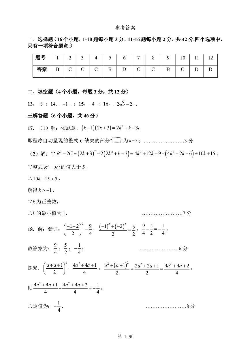 数学答案第1页