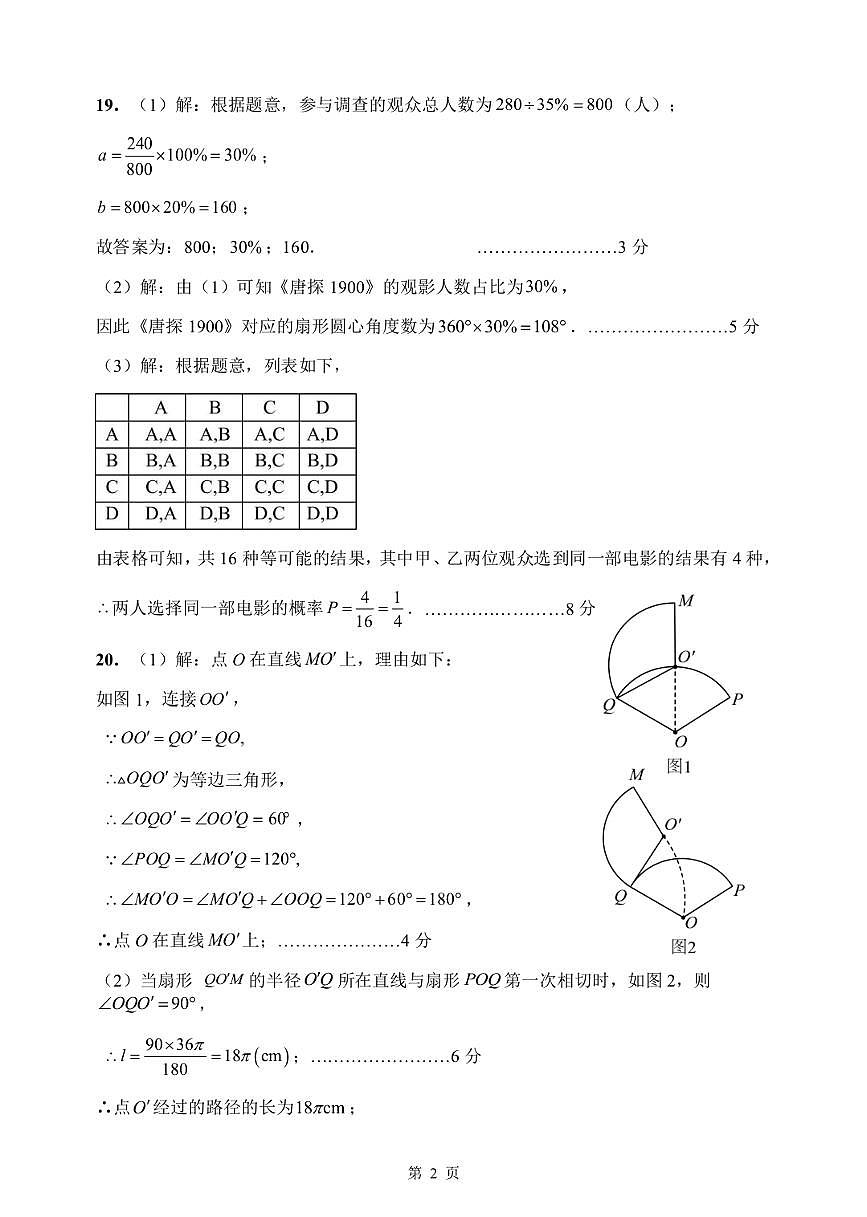 数学答案第2页
