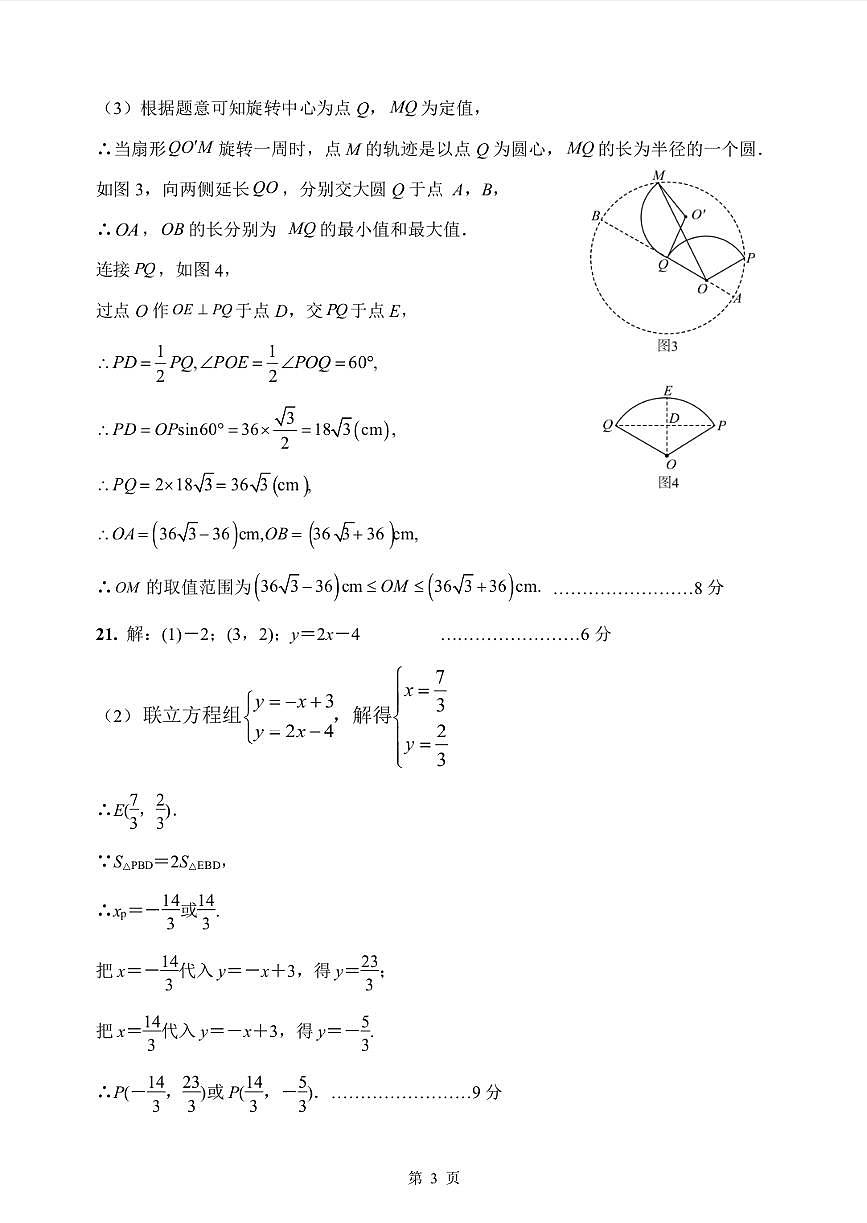 数学答案第3页