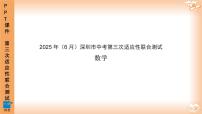 2025年6月深圳市多校初三第三次适应性联合测试数学试卷及参考答案含答题卡