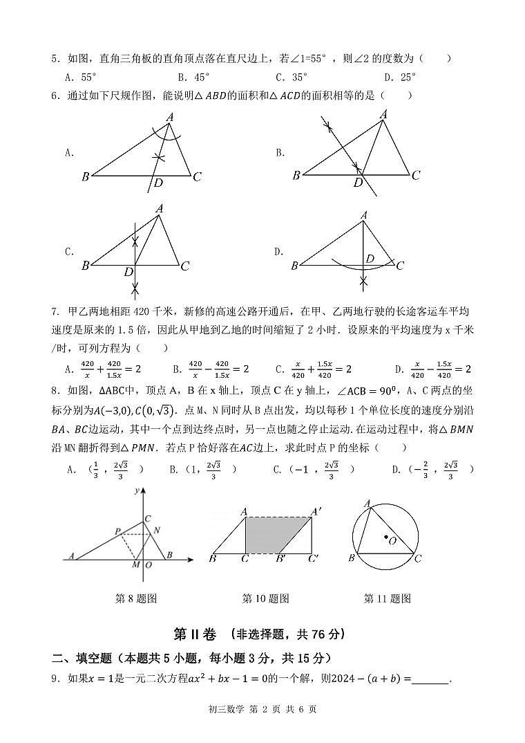 2025年6月深圳市多校初三质量检测数学试卷第2页