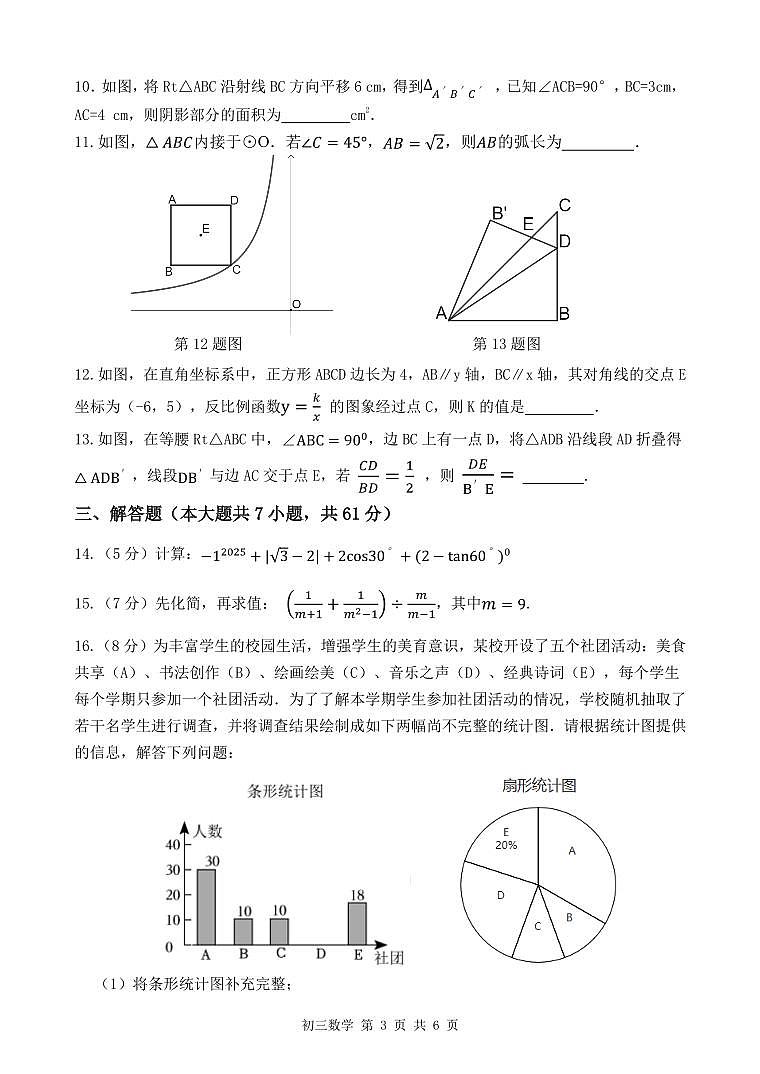2025年6月深圳市多校初三质量检测数学试卷第3页