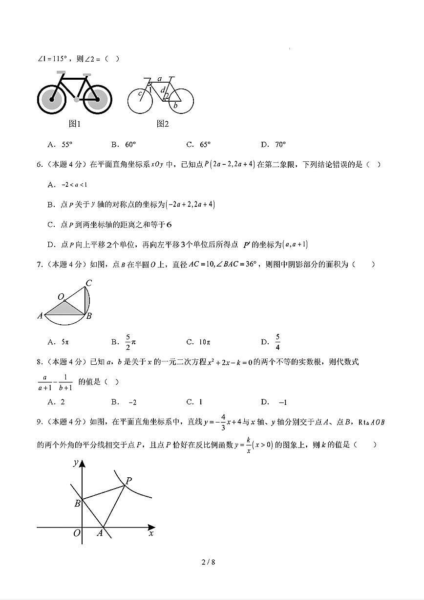 2025年初三数学中考冲刺抢压秘籍临考押题卷(济南专用)及其答案第2页