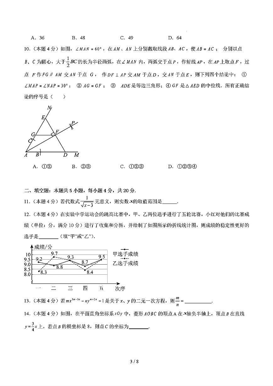 2025年初三数学中考冲刺抢压秘籍临考押题卷(济南专用)及其答案第3页