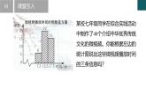 6.5 頻數(shù)直方圖（同步課件）-2024-2025學(xué)年七年級數(shù)學(xué)下冊（浙教版2024）