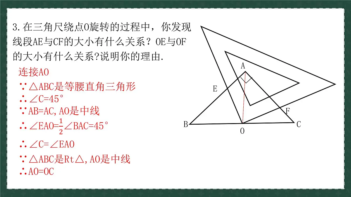 11.2.3图形的旋转（同步课件）-2024-2025学年八年级数学下册（青岛版）第5页